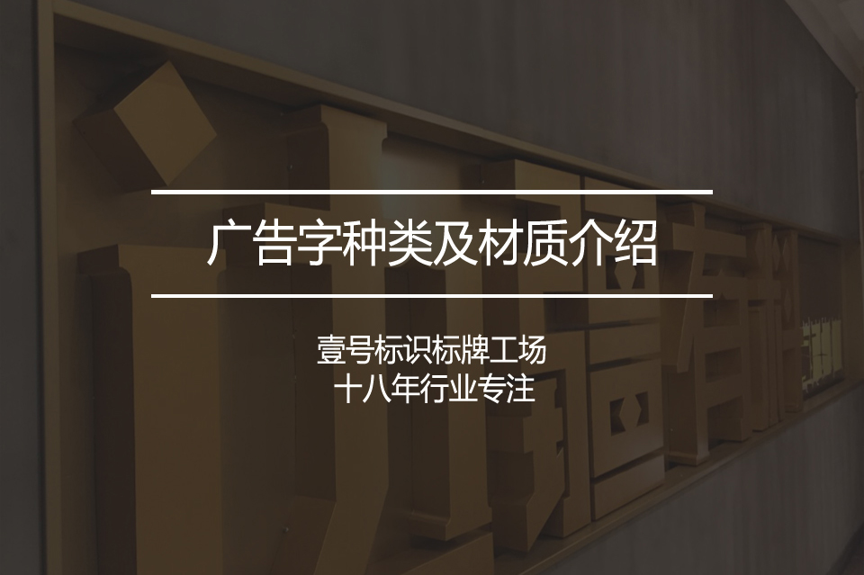 广告字种类介绍