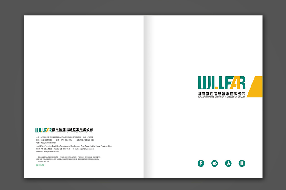 威胜信息技术公司画册设计