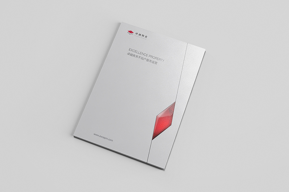 物业画册设计-卓越物业